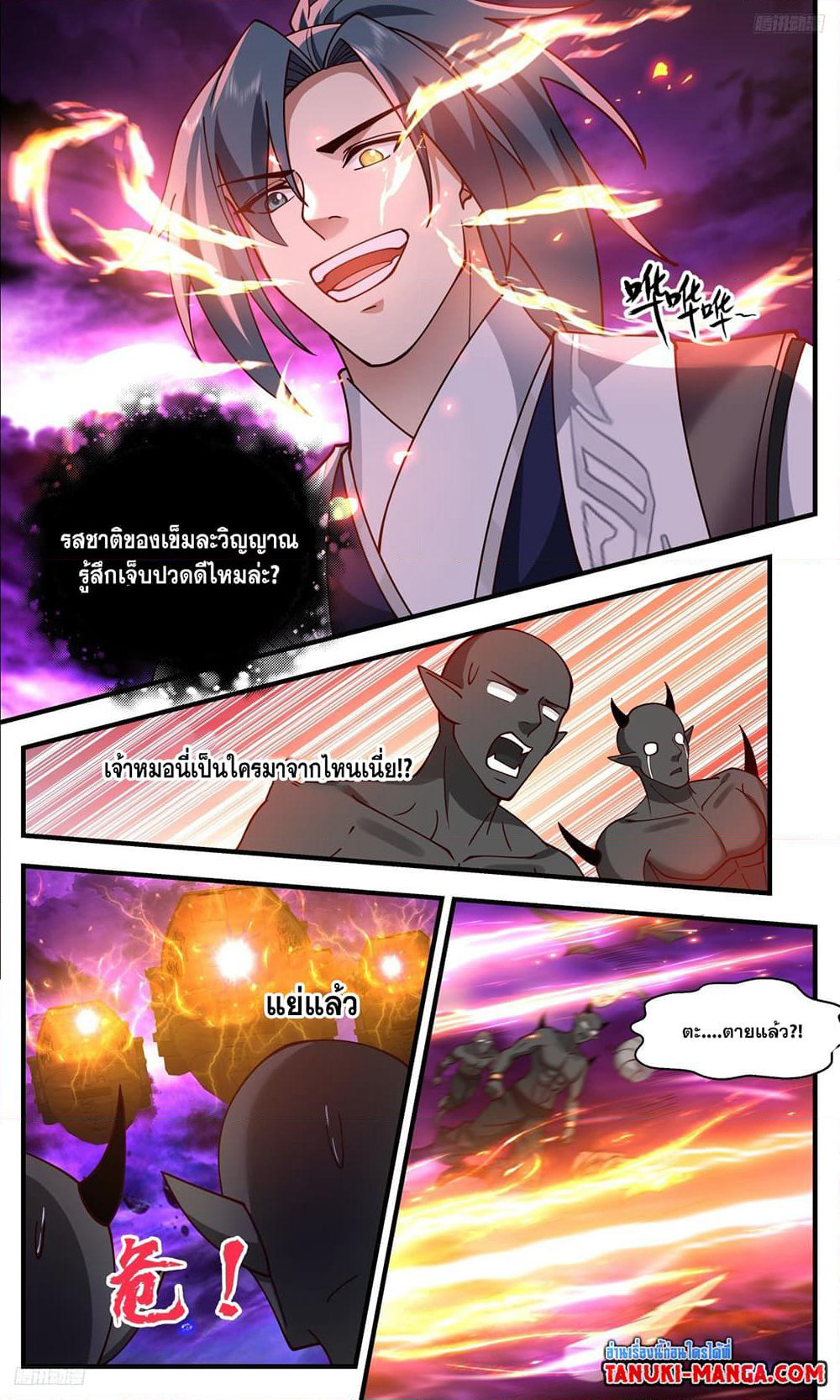 Martial Peak เทพยุทธ์เหนือโลก page 8