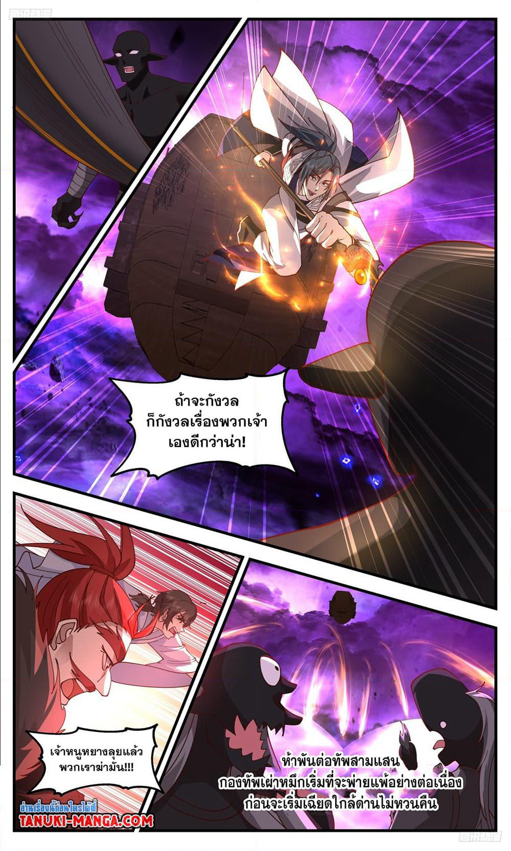 Martial Peak เทพยุทธ์เหนือโลก page 9