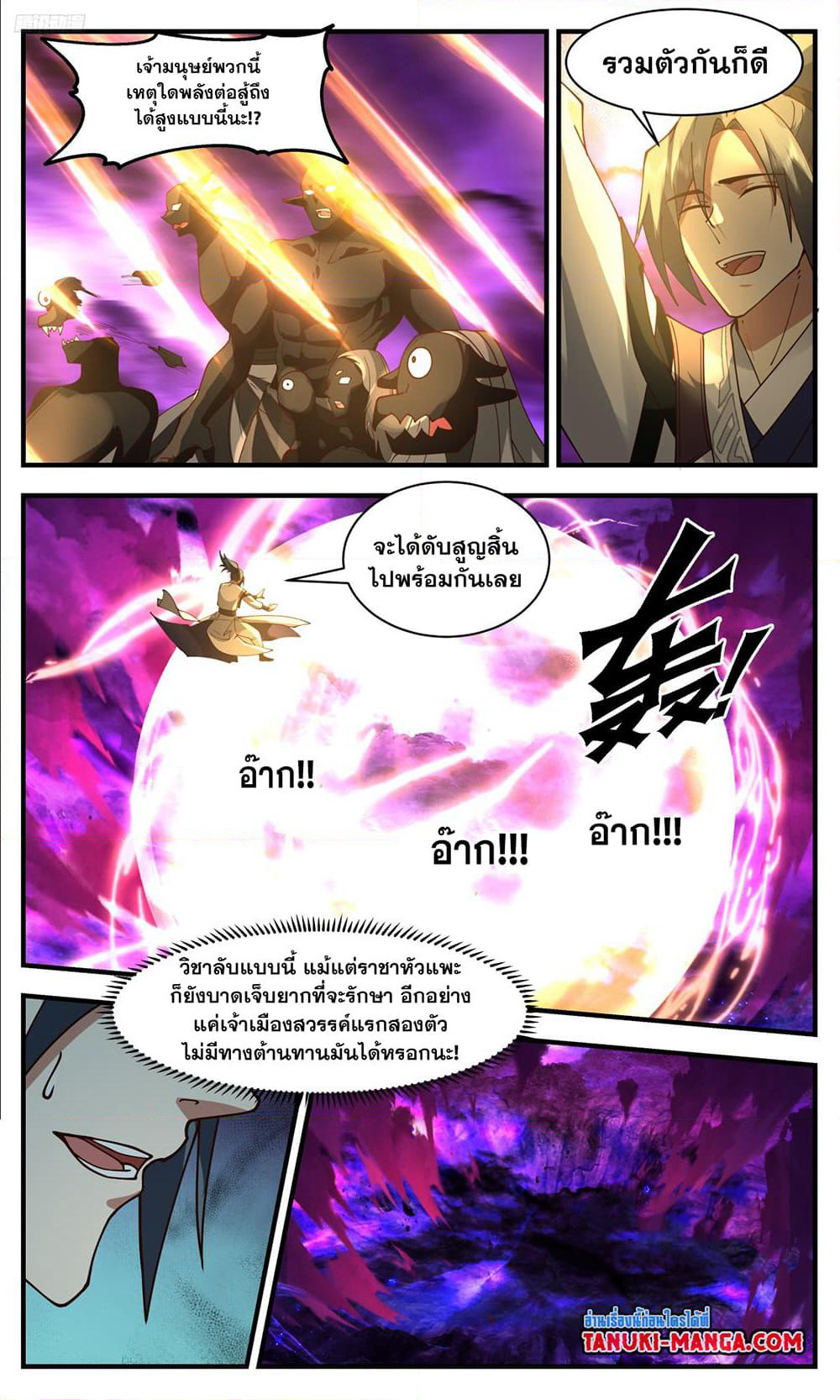 Martial Peak เทพยุทธ์เหนือโลก page 10