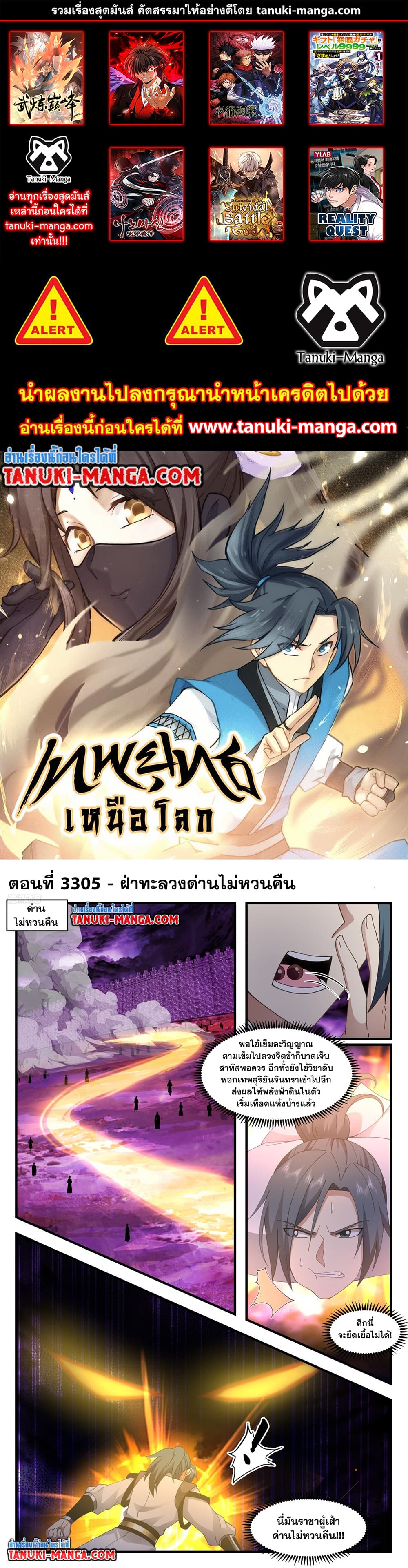 Martial Peak เทพยุทธ์เหนือโลก page 1