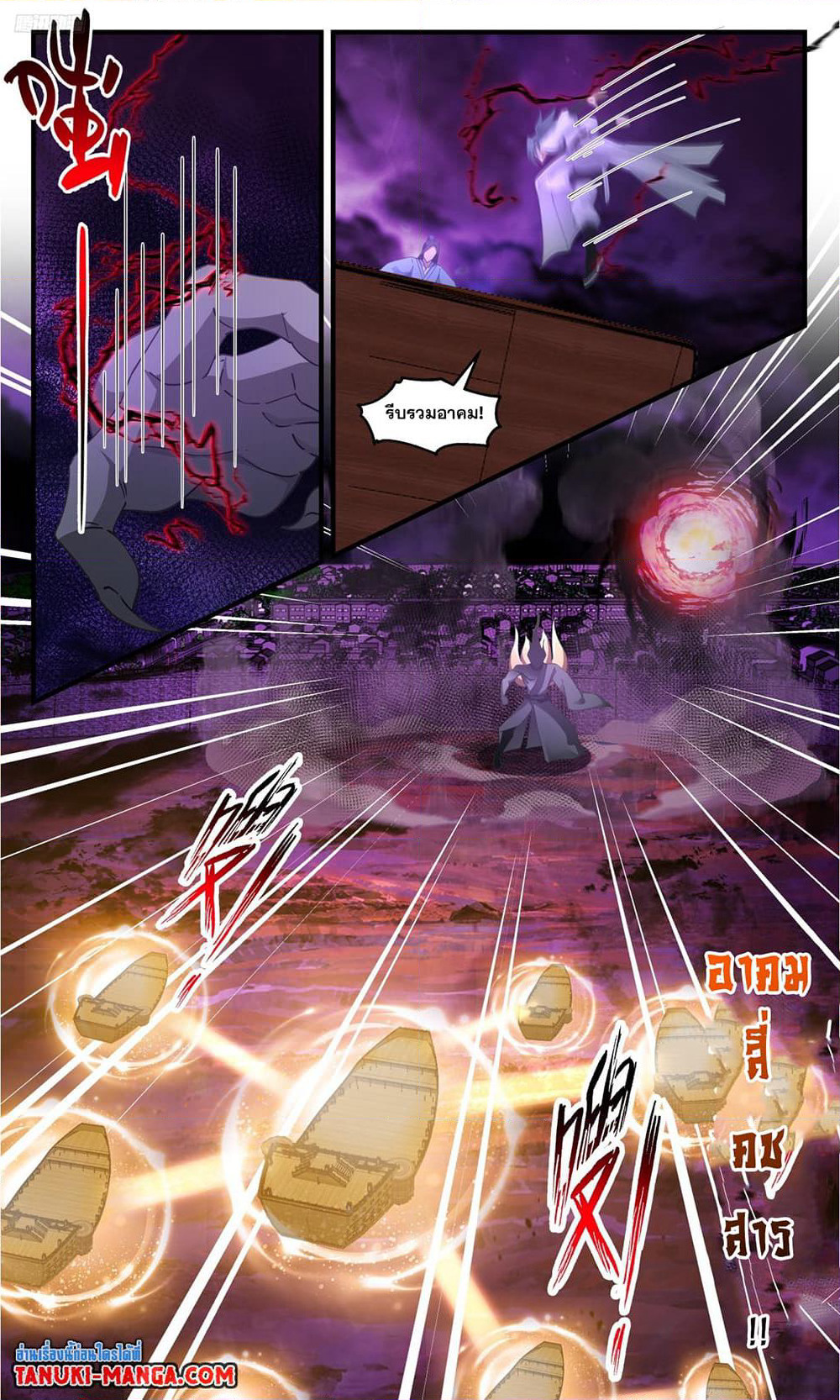 Martial Peak เทพยุทธ์เหนือโลก page 2