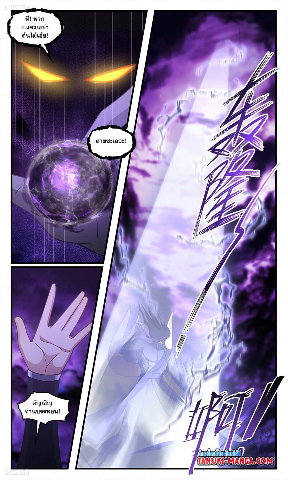 Martial Peak เทพยุทธ์เหนือโลก page 3