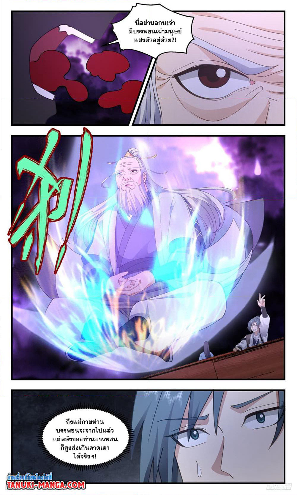Martial Peak เทพยุทธ์เหนือโลก page 4