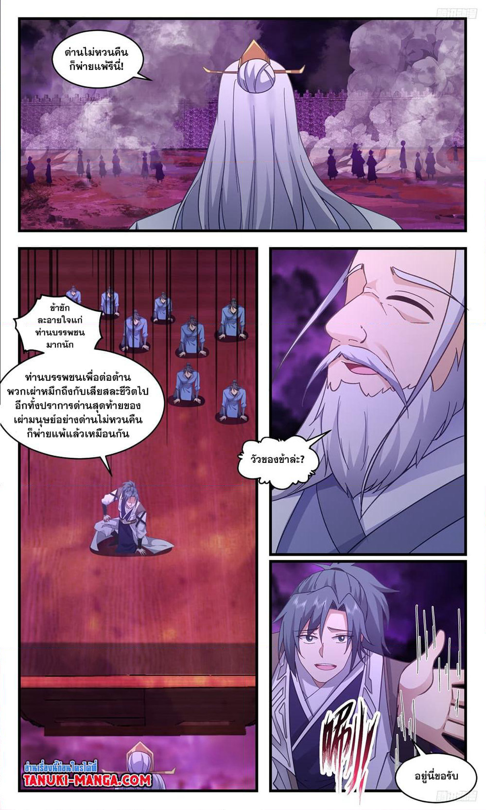 Martial Peak เทพยุทธ์เหนือโลก page 5