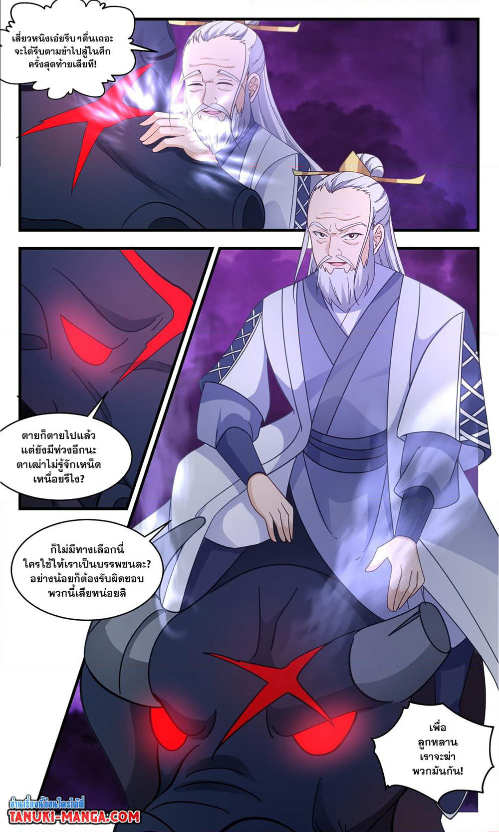 Martial Peak เทพยุทธ์เหนือโลก page 6