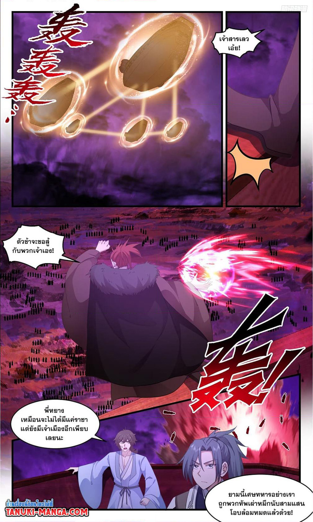 Martial Peak เทพยุทธ์เหนือโลก page 8