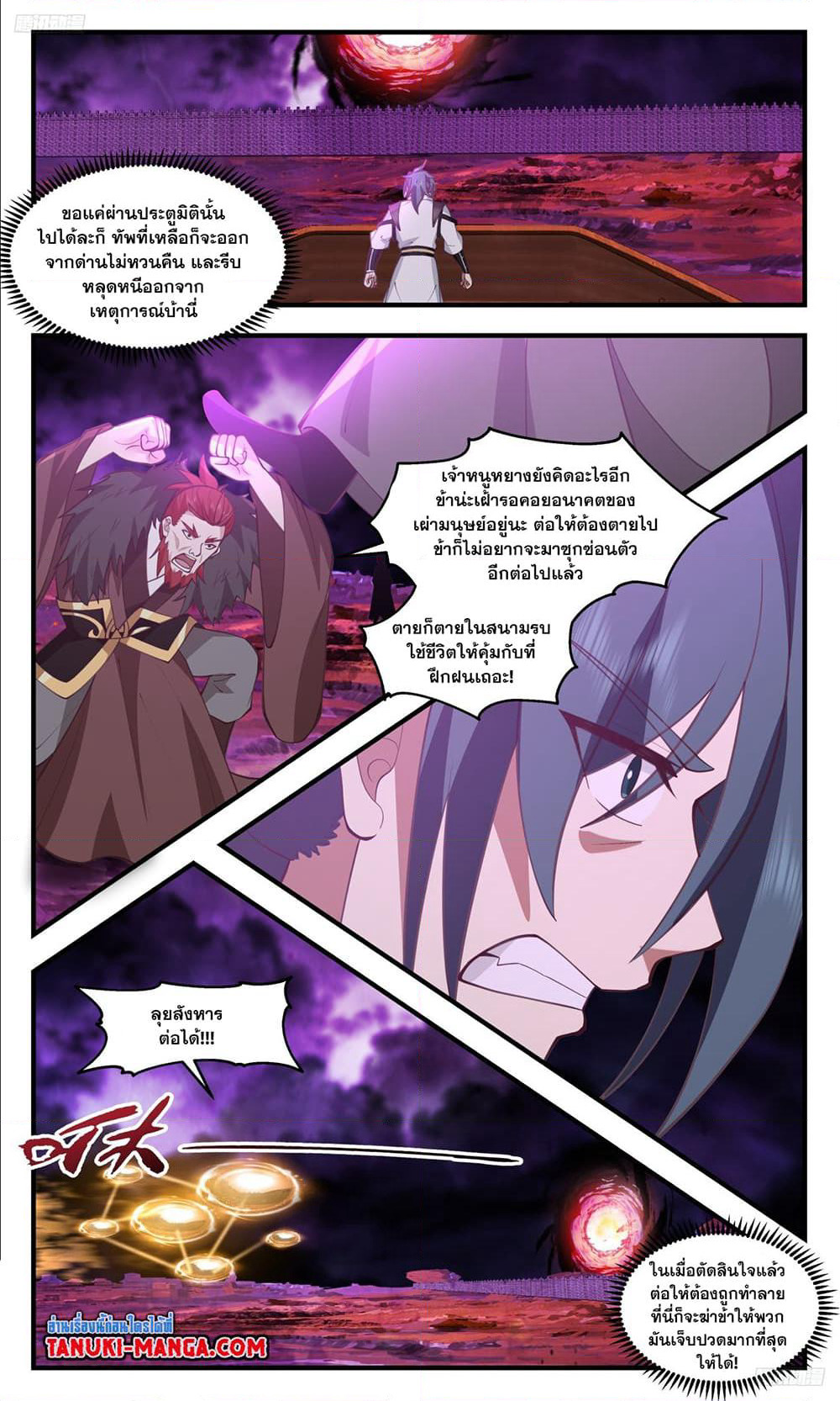 Martial Peak เทพยุทธ์เหนือโลก page 9