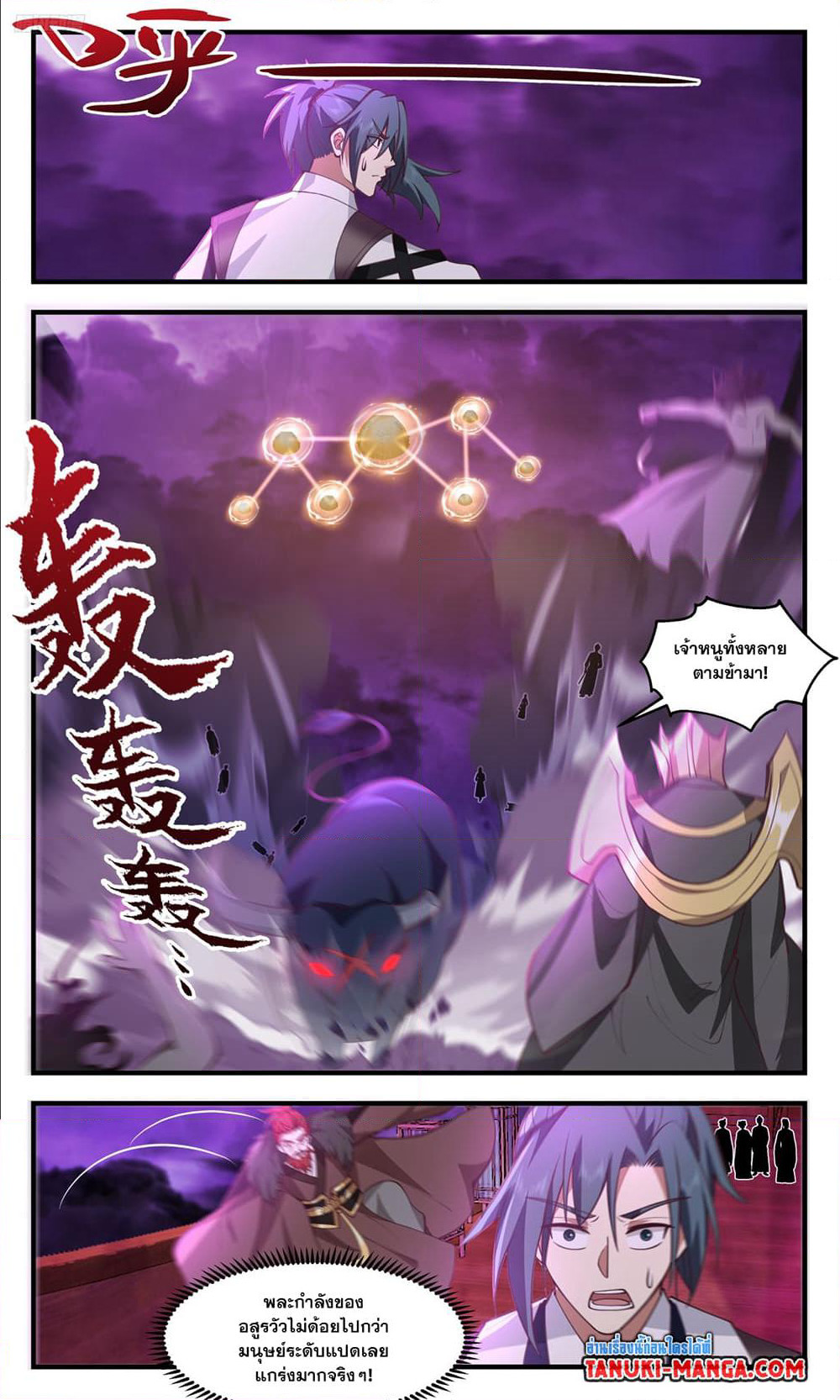 Martial Peak เทพยุทธ์เหนือโลก page 10