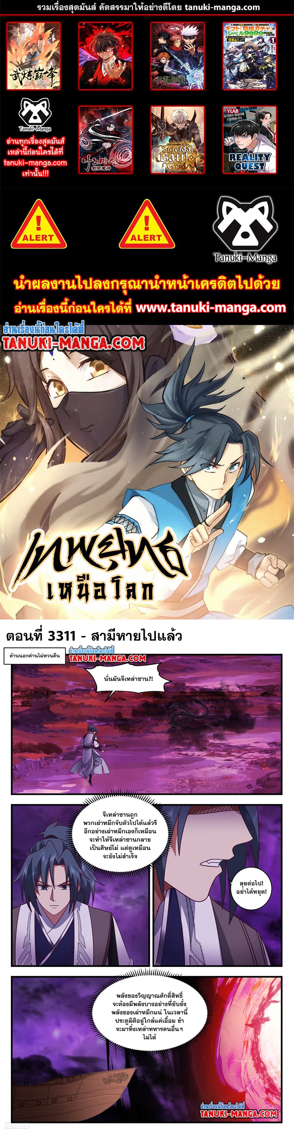 Martial Peak เทพยุทธ์เหนือโลก page 1