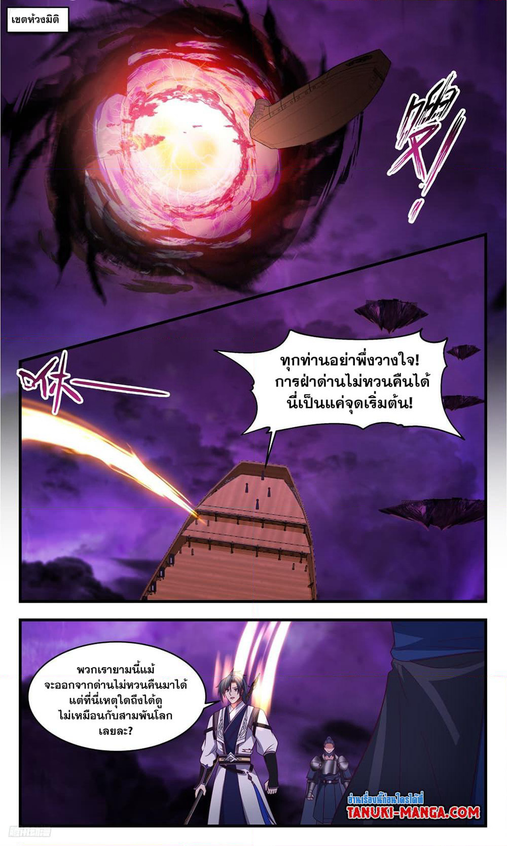 Martial Peak เทพยุทธ์เหนือโลก page 3