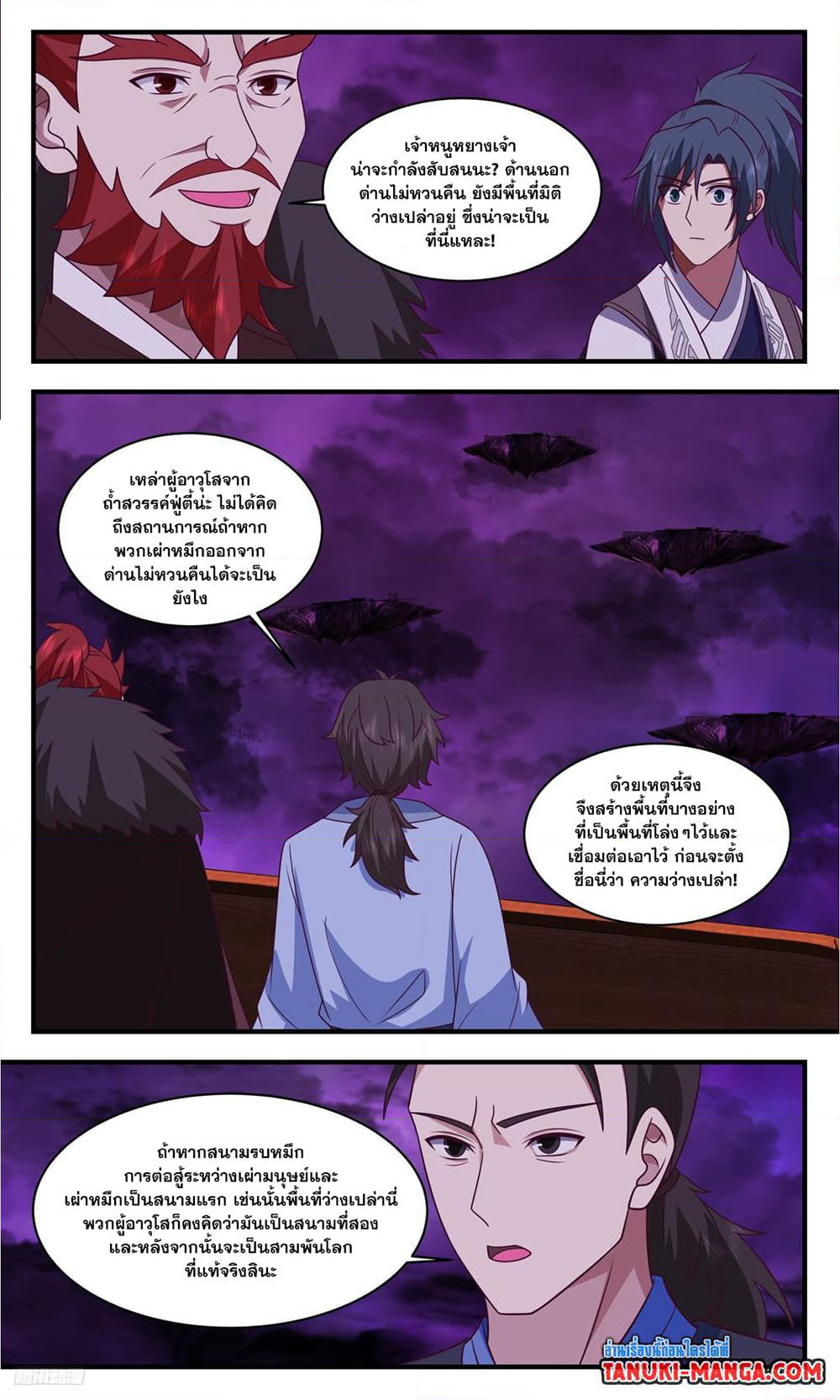 Martial Peak เทพยุทธ์เหนือโลก page 4
