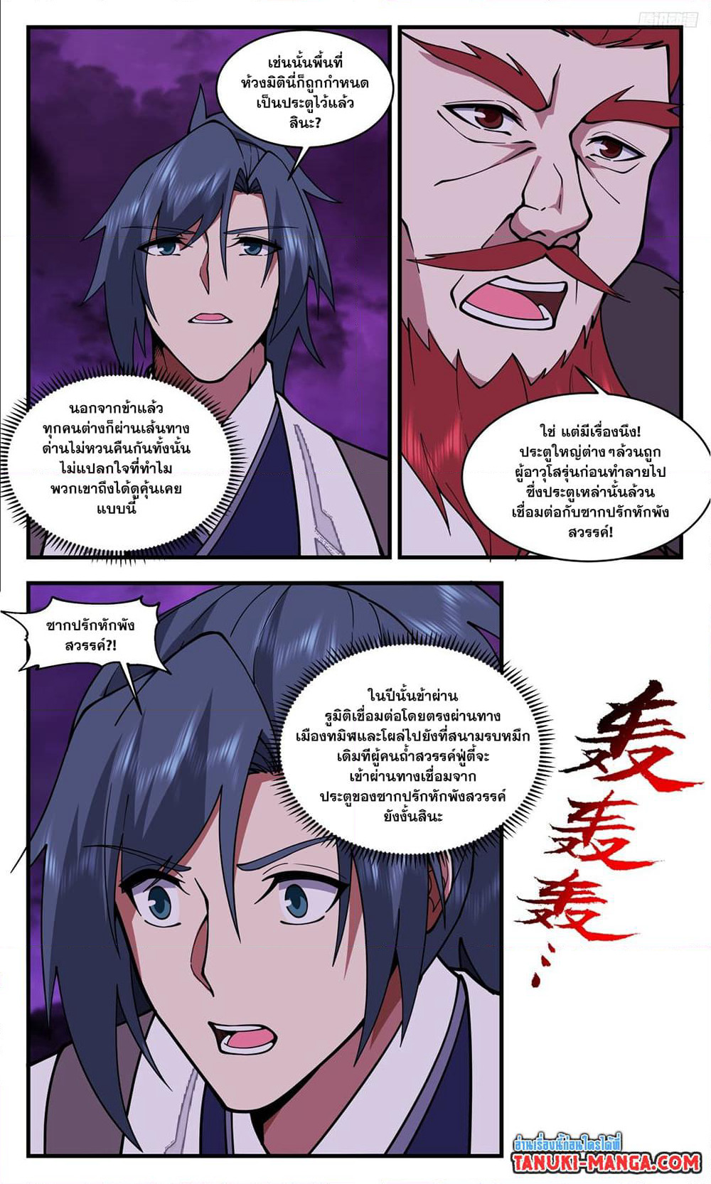 Martial Peak เทพยุทธ์เหนือโลก page 5