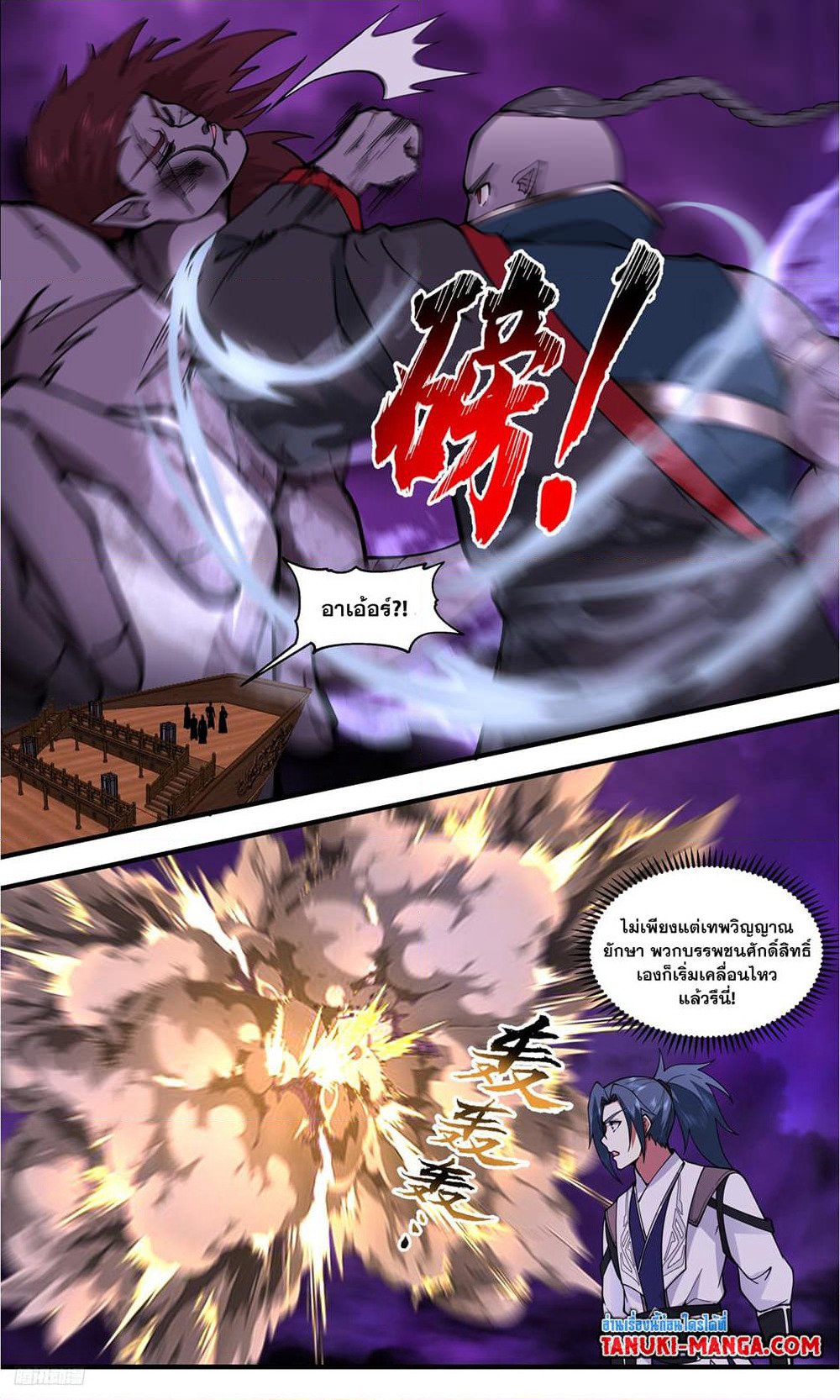 Martial Peak เทพยุทธ์เหนือโลก page 6