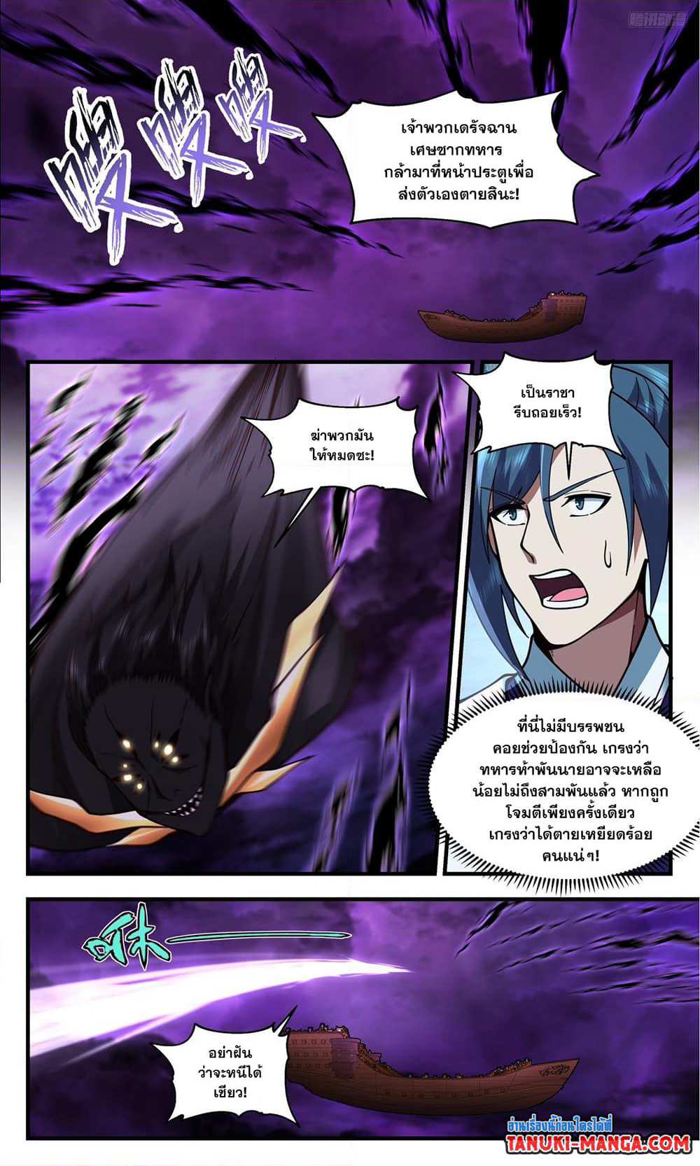 Martial Peak เทพยุทธ์เหนือโลก page 7