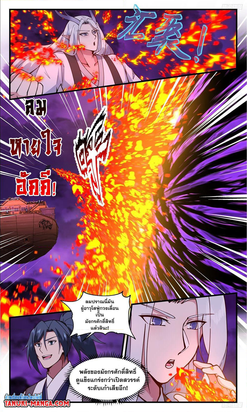 Martial Peak เทพยุทธ์เหนือโลก page 8