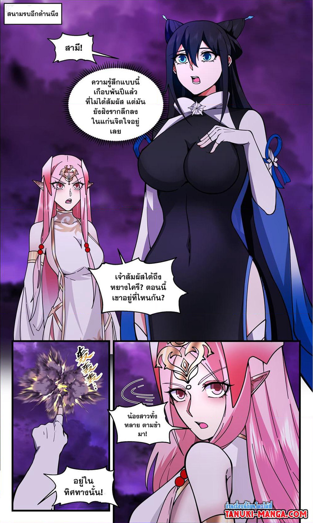 Martial Peak เทพยุทธ์เหนือโลก page 9