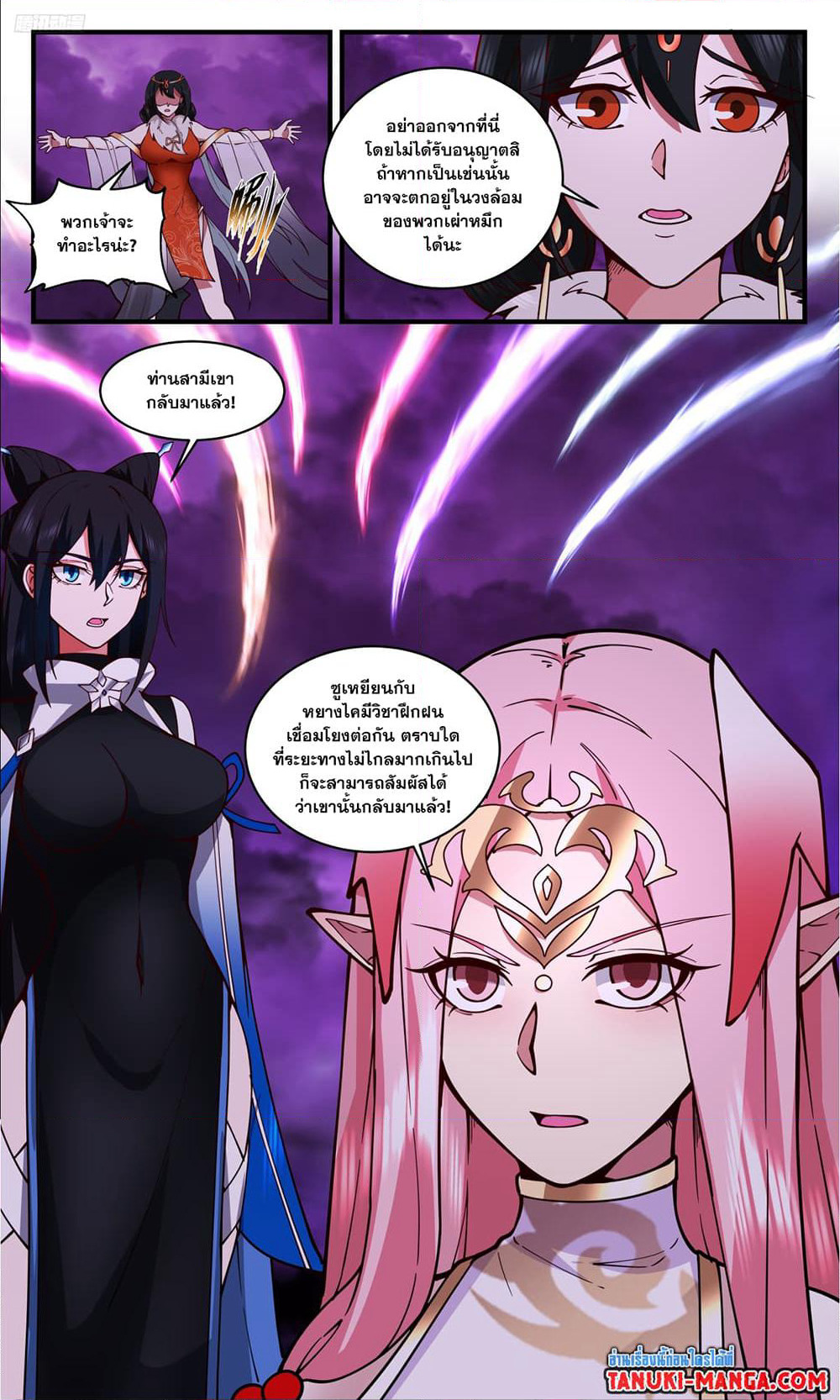 Martial Peak เทพยุทธ์เหนือโลก page 10