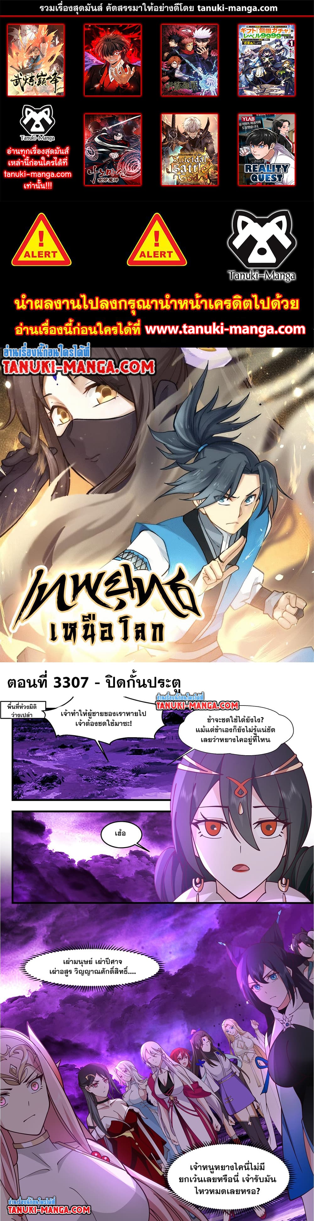 Martial Peak เทพยุทธ์เหนือโลก page 1