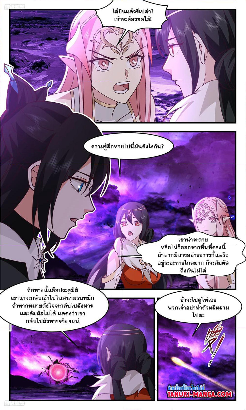 Martial Peak เทพยุทธ์เหนือโลก page 2