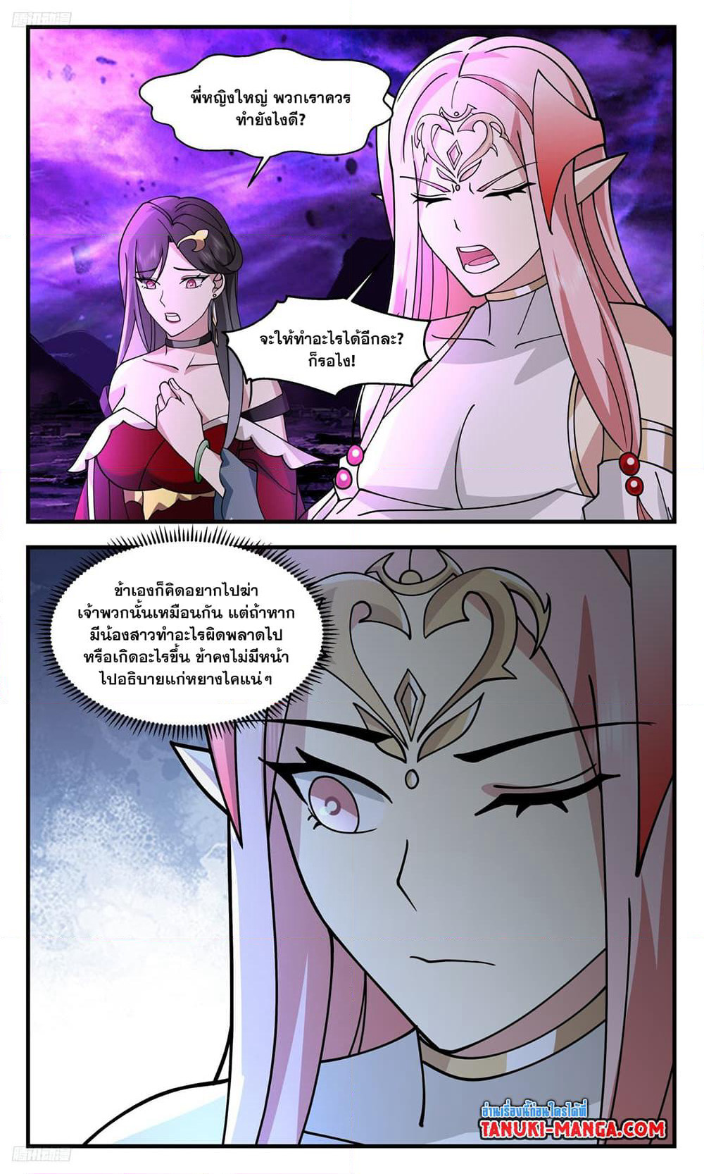 Martial Peak เทพยุทธ์เหนือโลก page 3