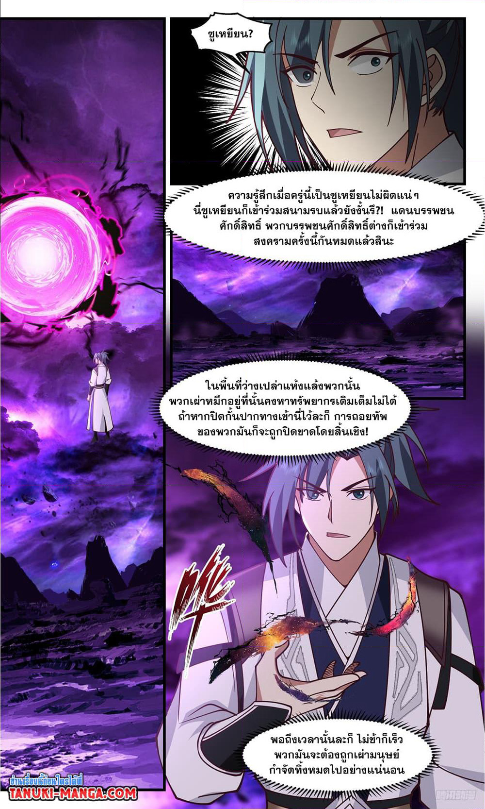 Martial Peak เทพยุทธ์เหนือโลก page 4