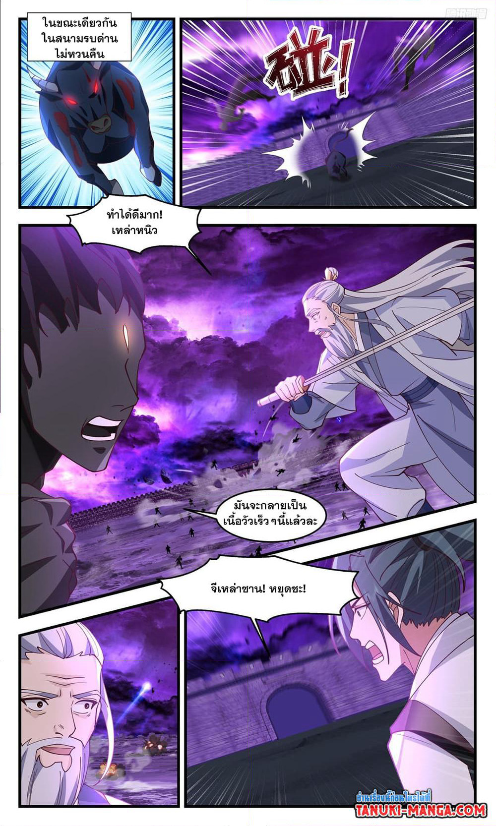 Martial Peak เทพยุทธ์เหนือโลก page 5