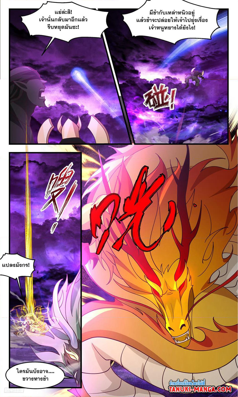 Martial Peak เทพยุทธ์เหนือโลก page 6