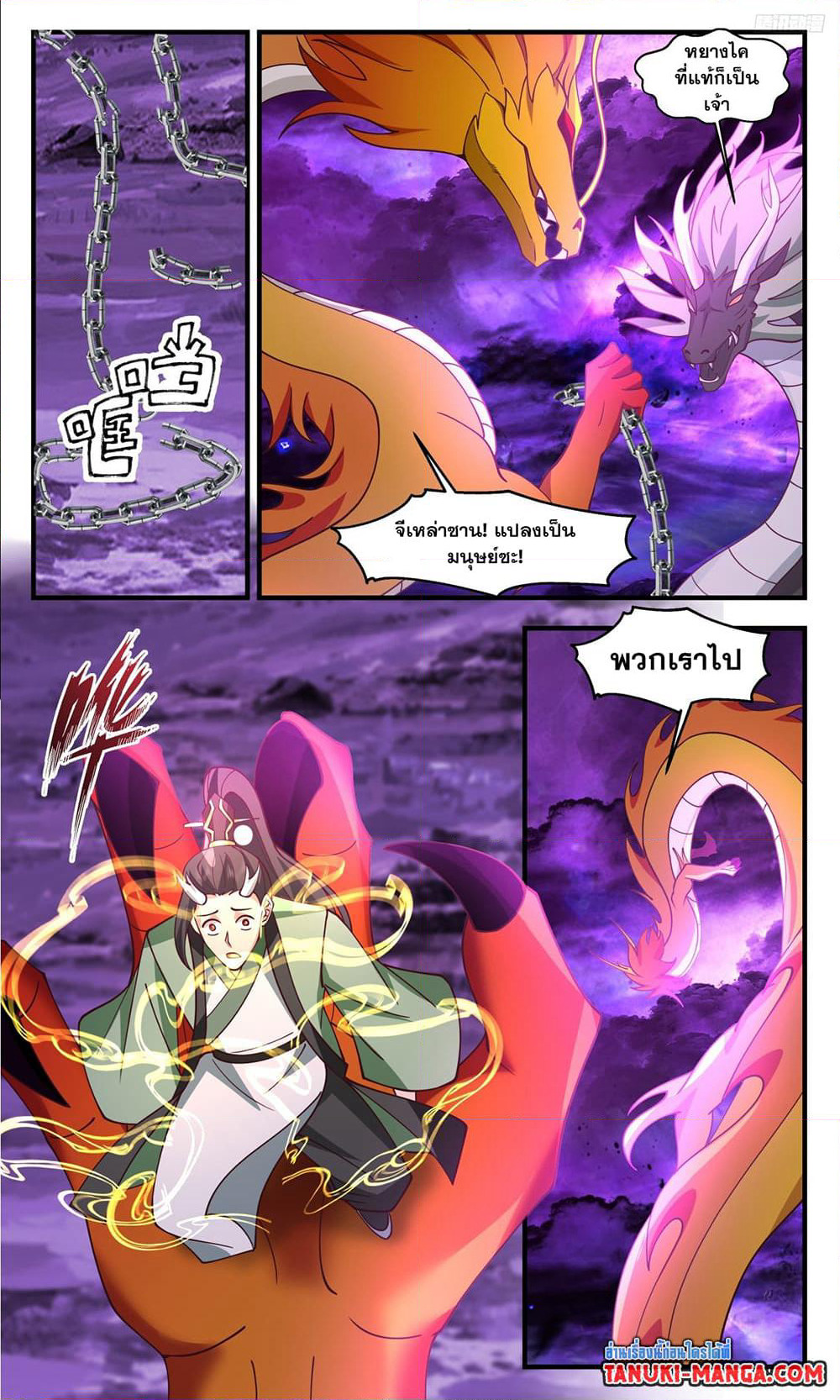 Martial Peak เทพยุทธ์เหนือโลก page 7