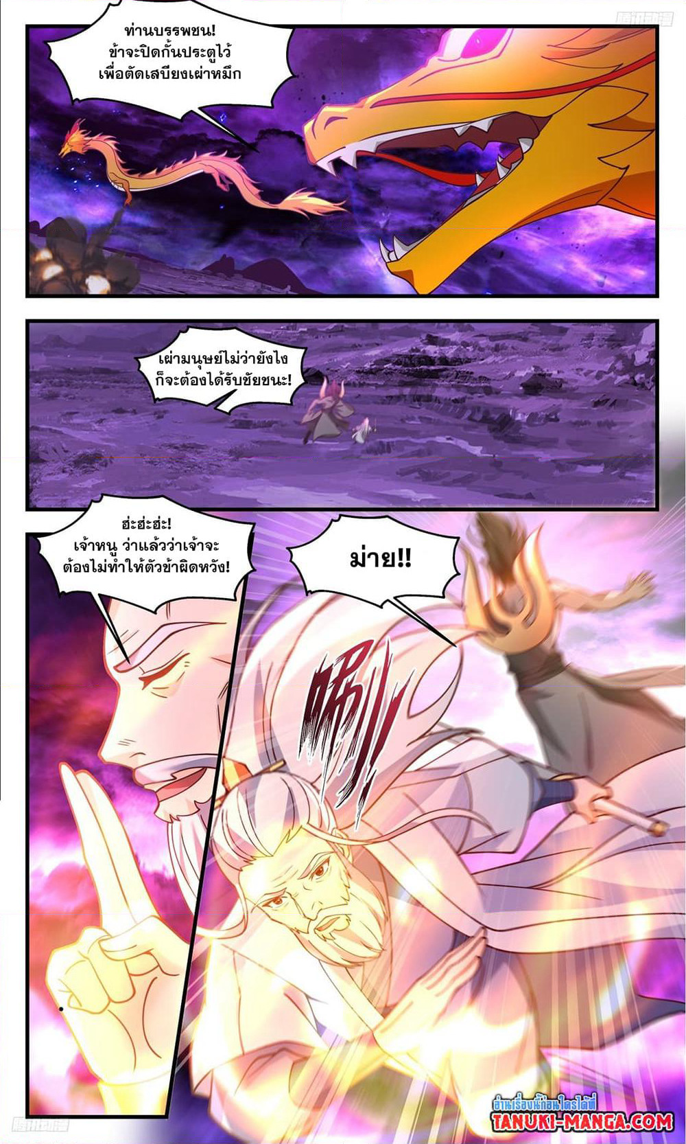 Martial Peak เทพยุทธ์เหนือโลก page 8