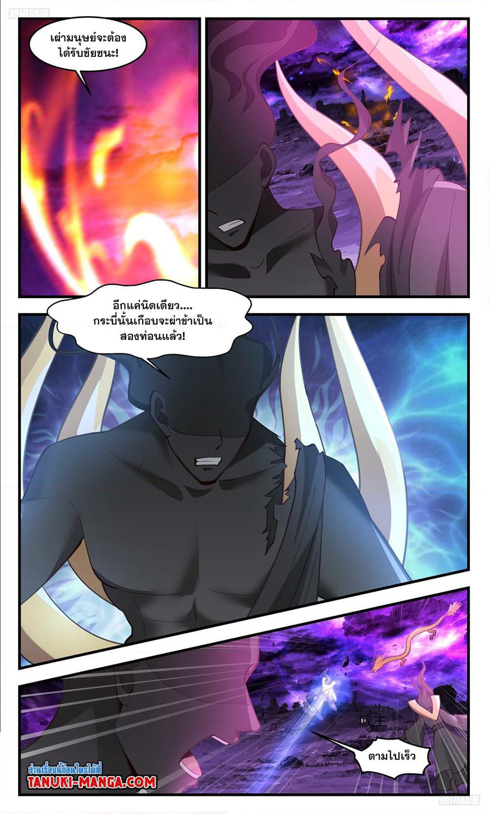 Martial Peak เทพยุทธ์เหนือโลก page 9