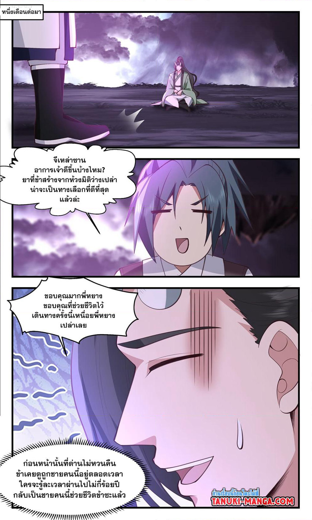 Martial Peak เทพยุทธ์เหนือโลก page 10