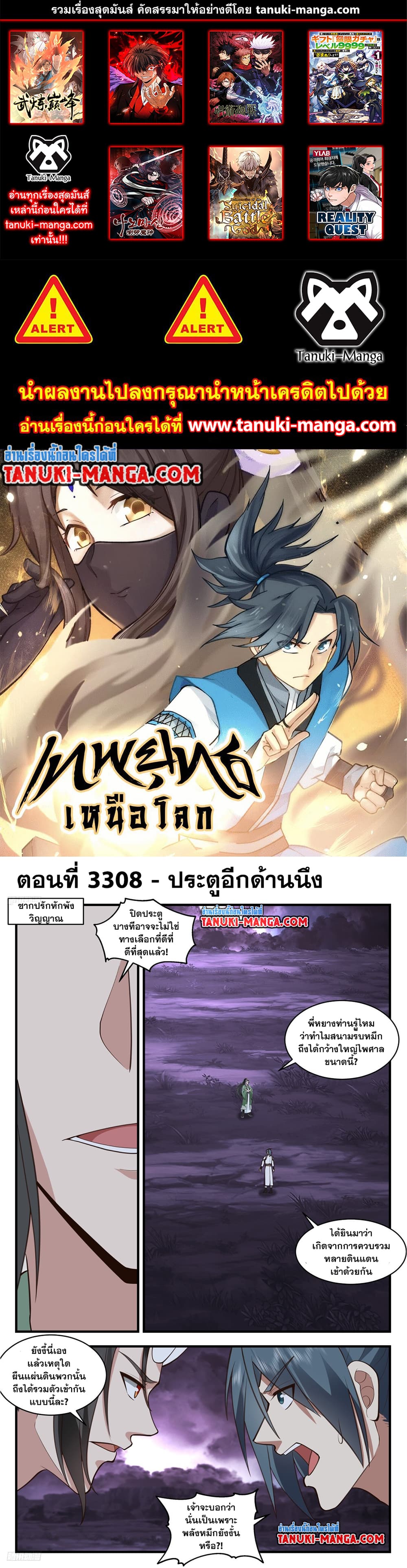 Martial Peak เทพยุทธ์เหนือโลก page 1