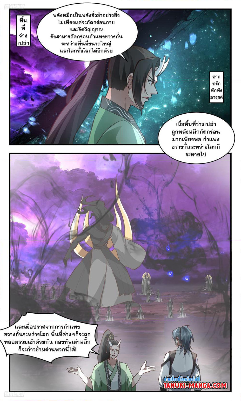 Martial Peak เทพยุทธ์เหนือโลก page 2