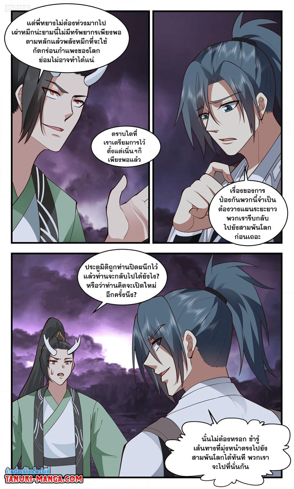 Martial Peak เทพยุทธ์เหนือโลก page 3
