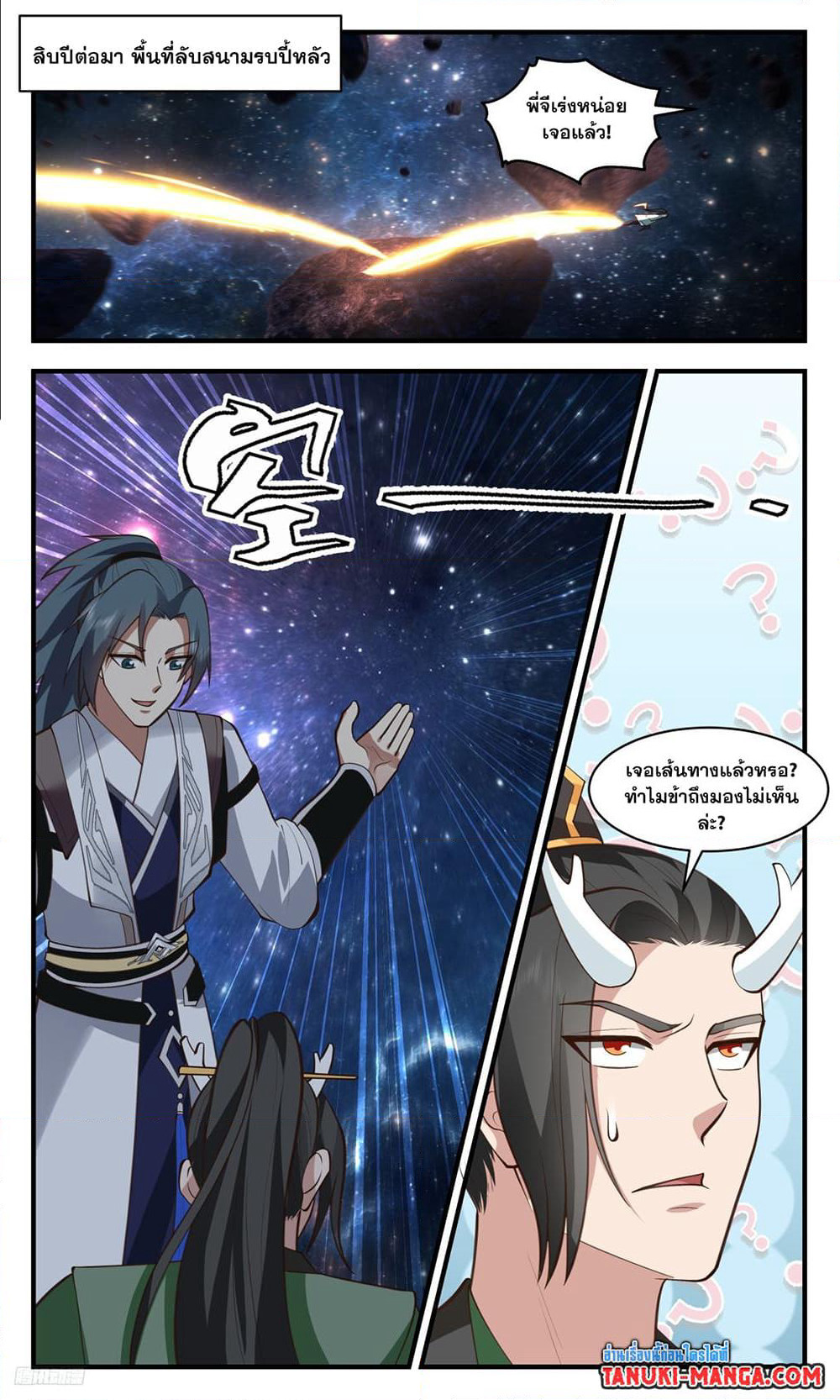 Martial Peak เทพยุทธ์เหนือโลก page 4