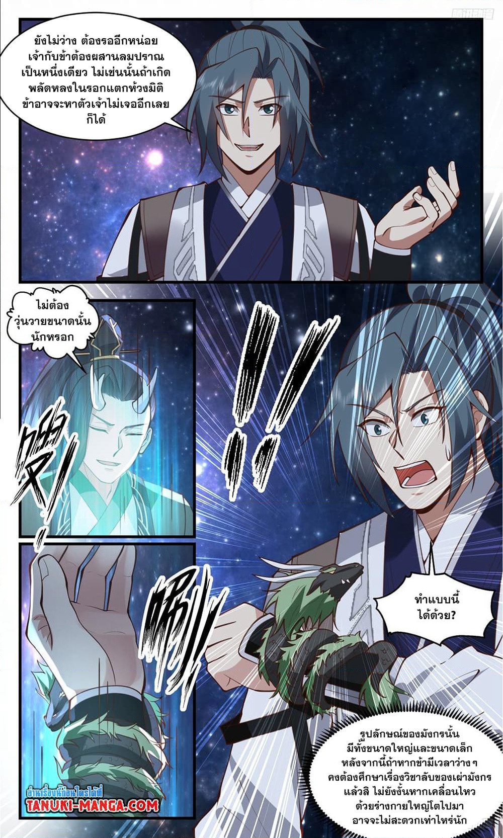 Martial Peak เทพยุทธ์เหนือโลก page 5