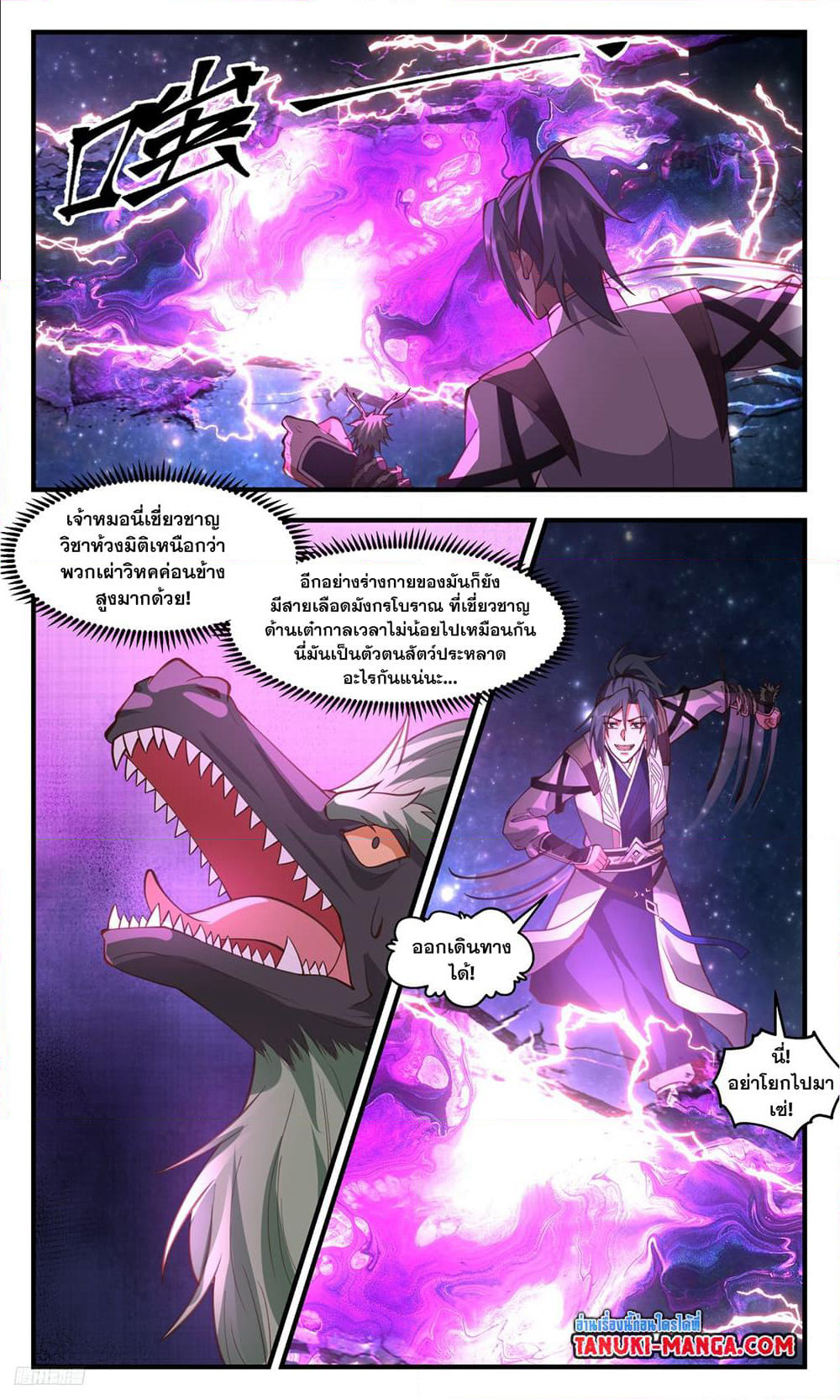 Martial Peak เทพยุทธ์เหนือโลก page 6