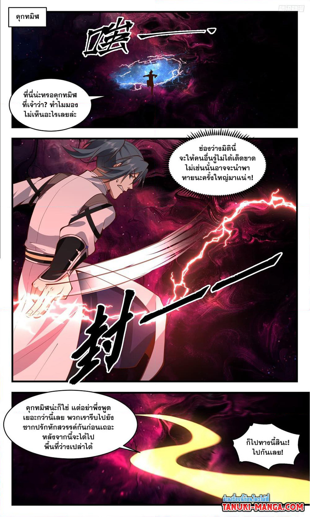 Martial Peak เทพยุทธ์เหนือโลก page 7