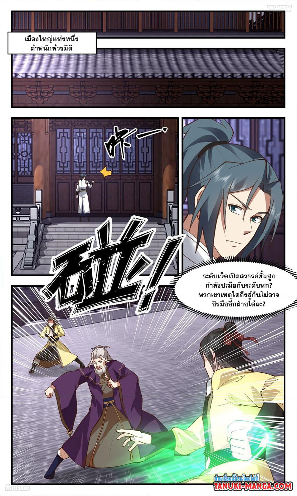 Martial Peak เทพยุทธ์เหนือโลก page 8