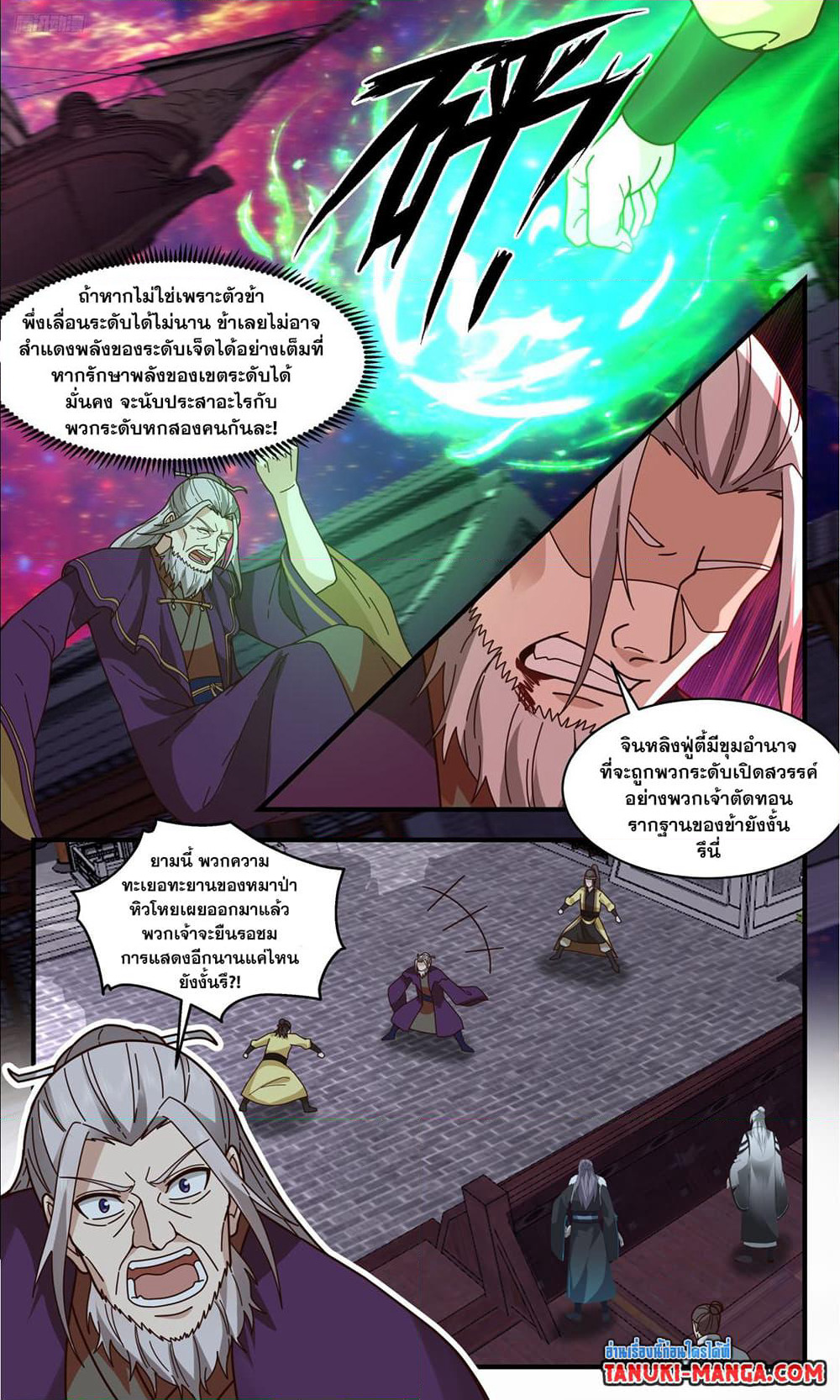 Martial Peak เทพยุทธ์เหนือโลก page 9