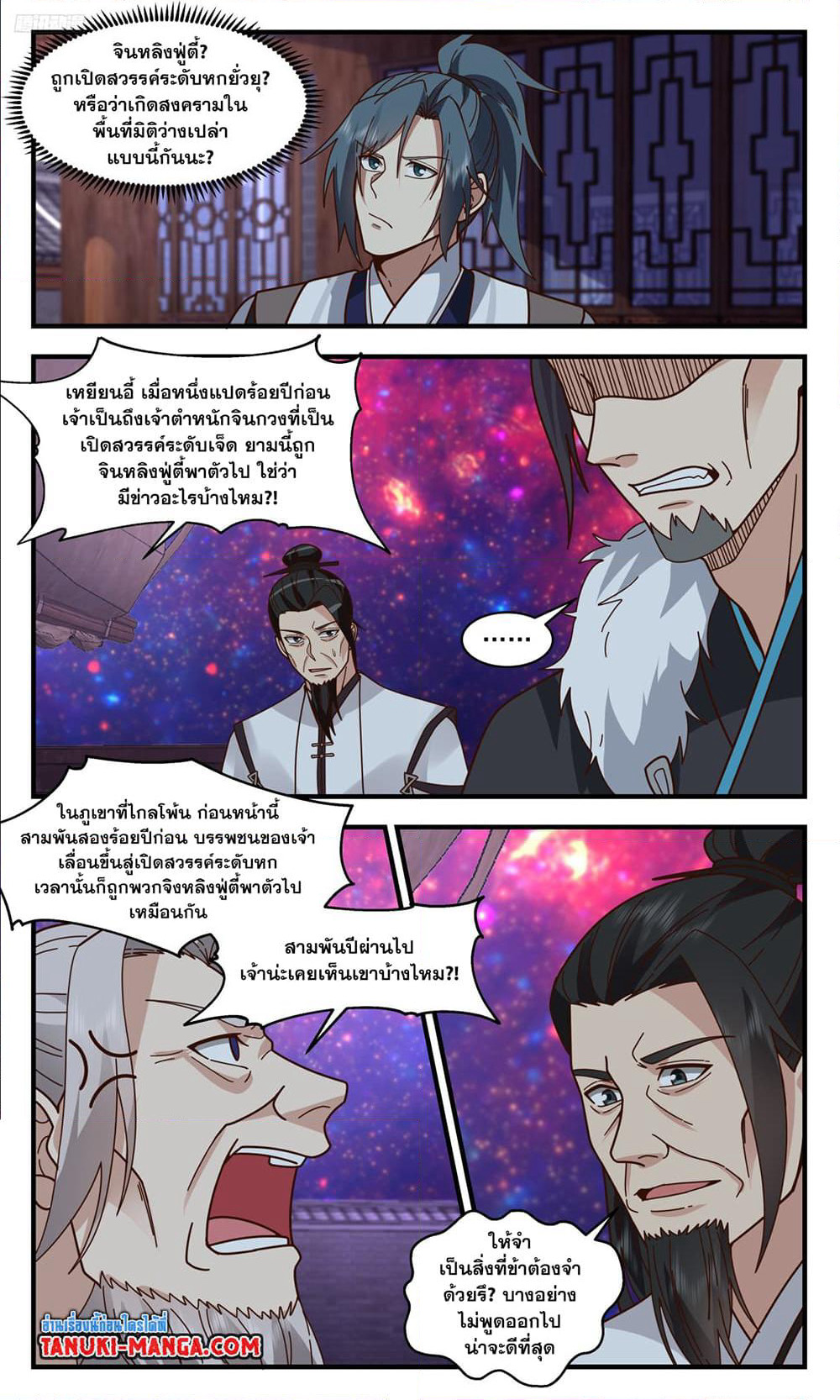 Martial Peak เทพยุทธ์เหนือโลก page 10