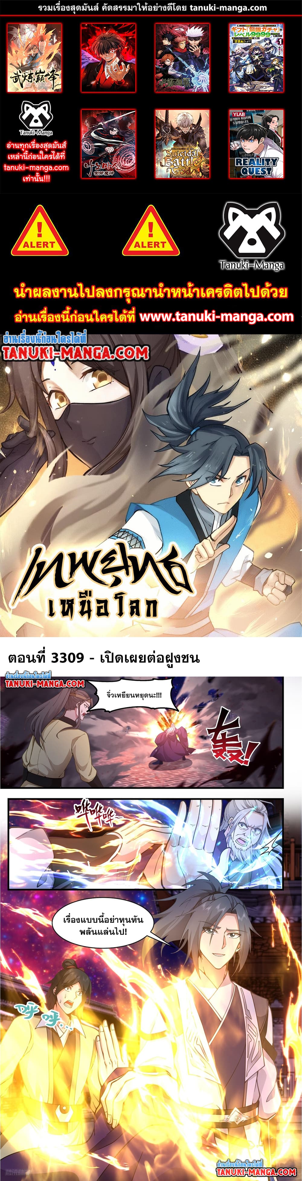 Martial Peak เทพยุทธ์เหนือโลก page 1