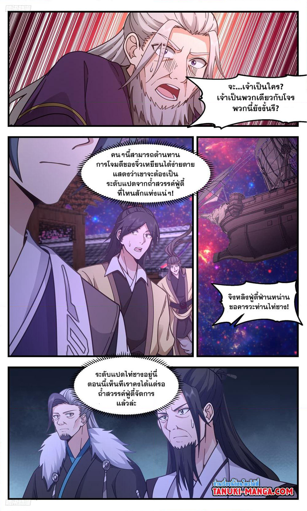 Martial Peak เทพยุทธ์เหนือโลก page 2