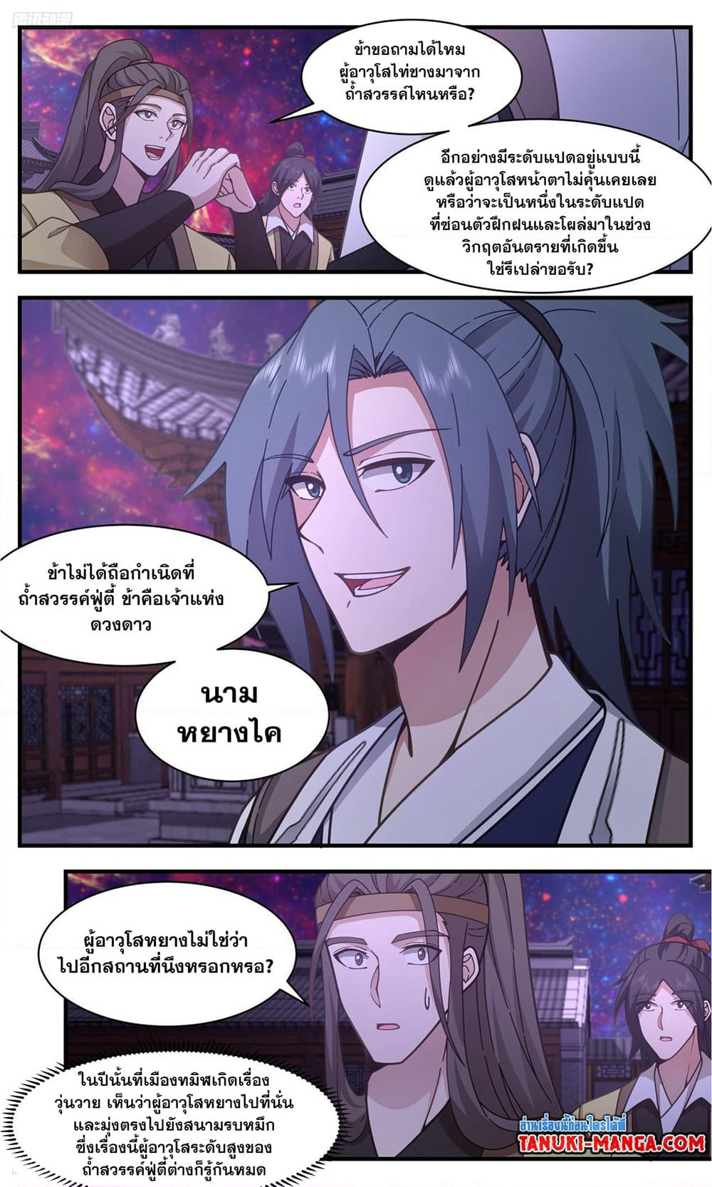 Martial Peak เทพยุทธ์เหนือโลก page 3