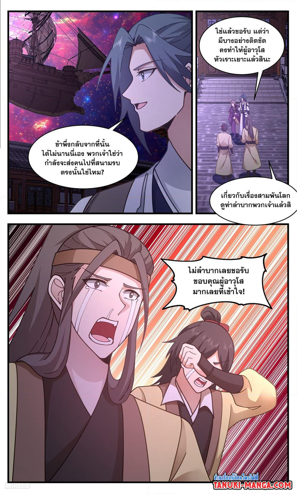 Martial Peak เทพยุทธ์เหนือโลก page 4