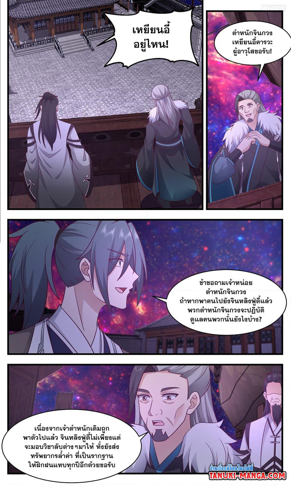 Martial Peak เทพยุทธ์เหนือโลก page 5