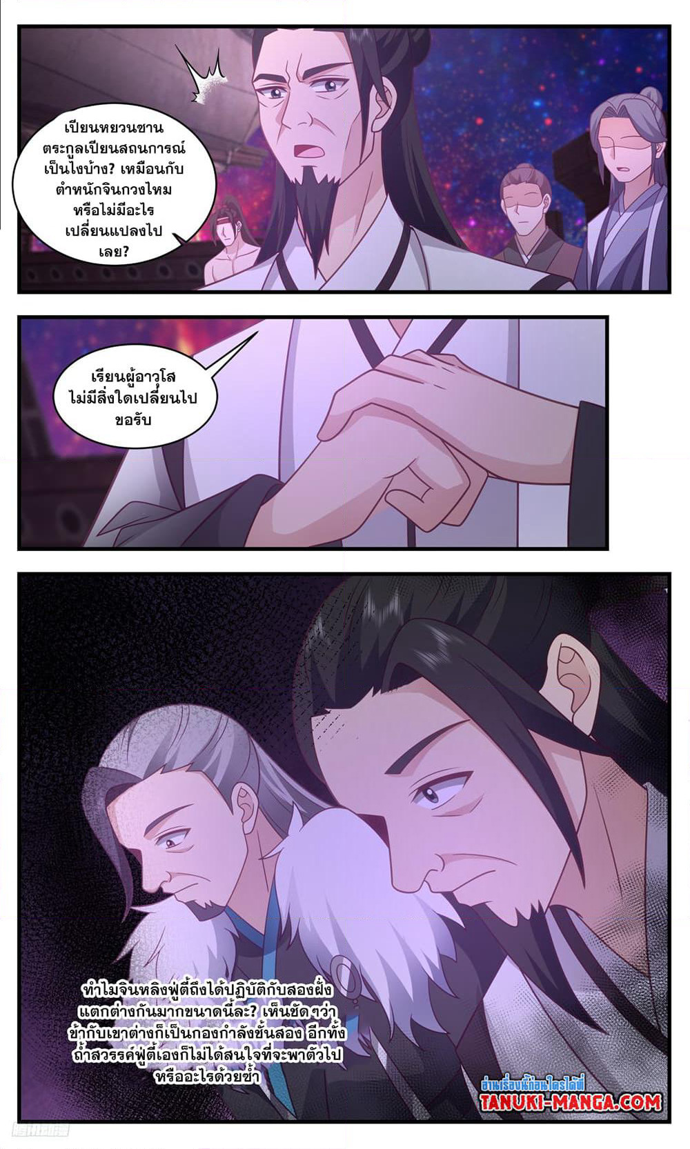 Martial Peak เทพยุทธ์เหนือโลก page 6