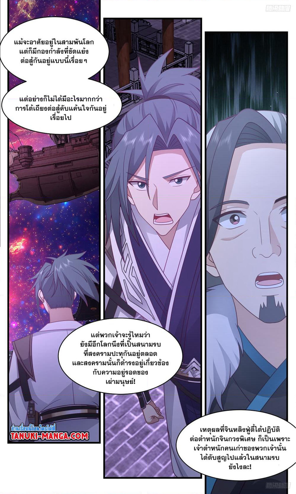 Martial Peak เทพยุทธ์เหนือโลก page 7