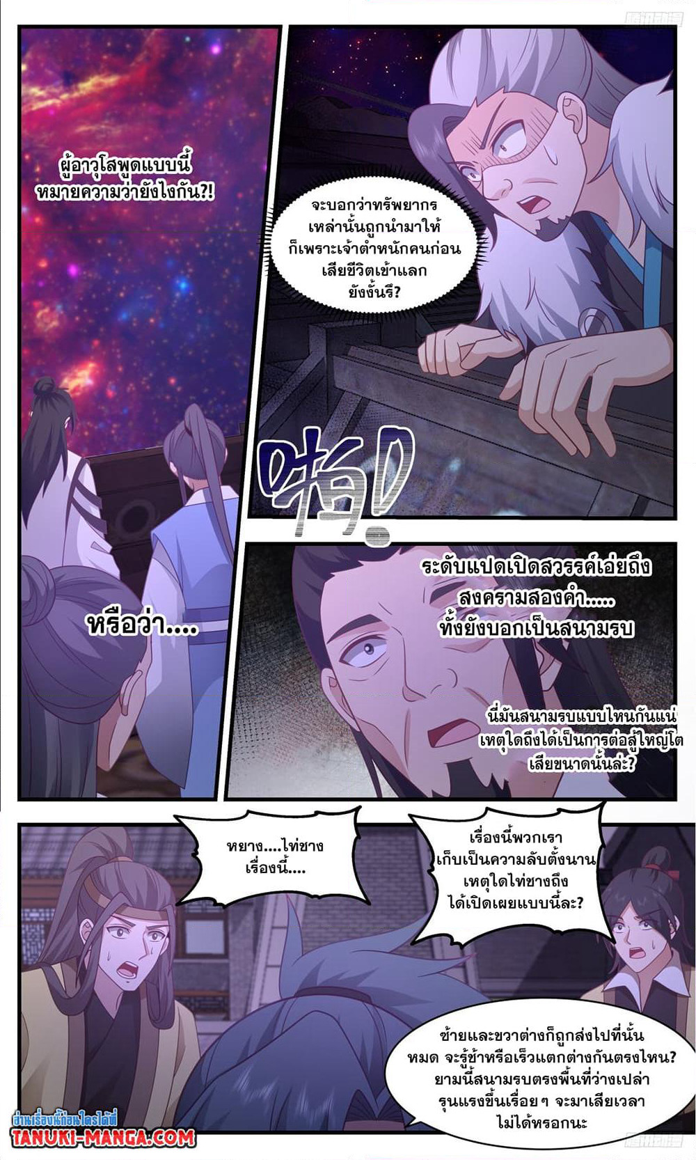 Martial Peak เทพยุทธ์เหนือโลก page 8