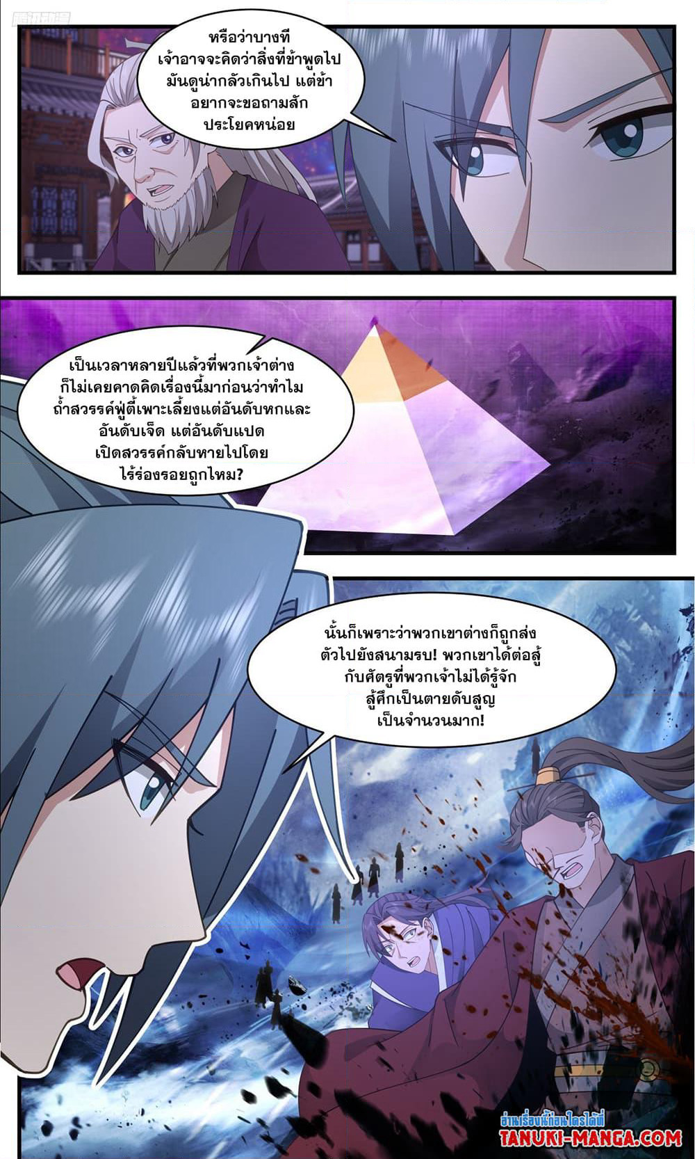 Martial Peak เทพยุทธ์เหนือโลก page 9